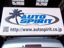 イベント＆宣伝カー完成！