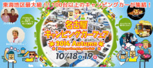 明日から名古屋キャンピングカーフェア 2014 ですよ!