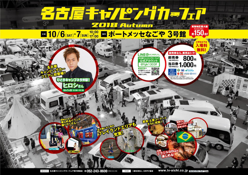 今週の6日・7日は名古屋キャンピングカーフェアに出展します！