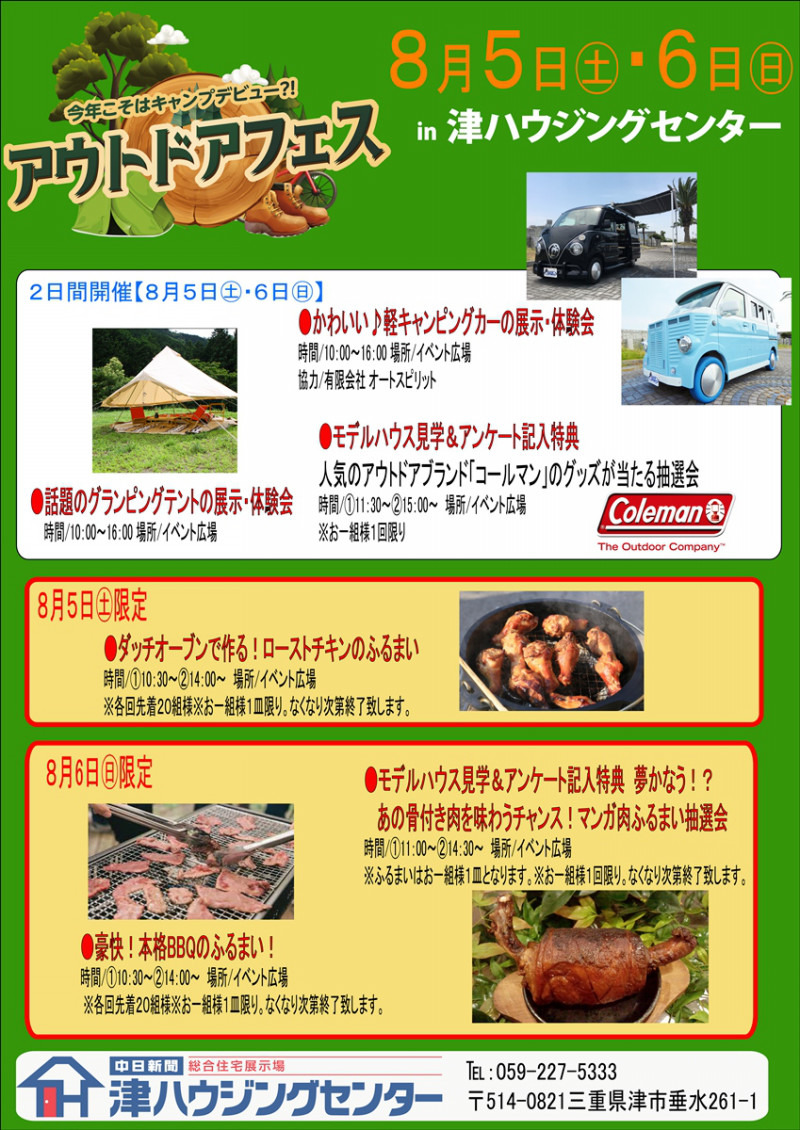 今度の土日はアウトドアフェスです！