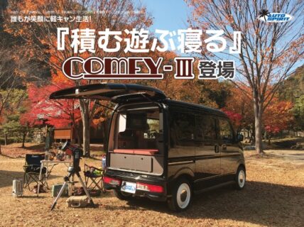 四日市市　Ｓ・Ｔ様　軽キャンピングカーComfy-Ⅲのオーダー制作ご依頼有難うございます！