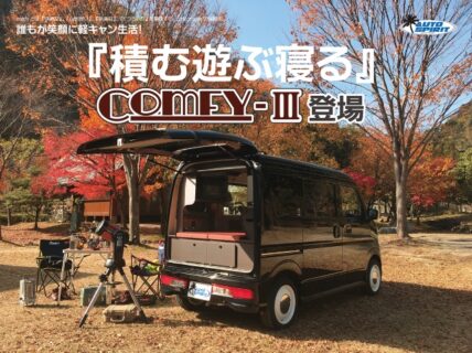 石川県野々市市　Ａ・Ｍ様　軽キャンピングカーComfy-Ⅲの製作ご依頼有難うございます！