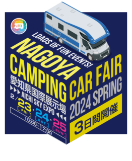 明日から3日間、名古屋キャンピングカーフェア2024　SPRINGに出展します！