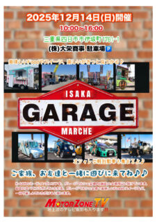 来週14日(日)に第二回ガレージマルシェ＆KｰCARミーティングが開催されます！