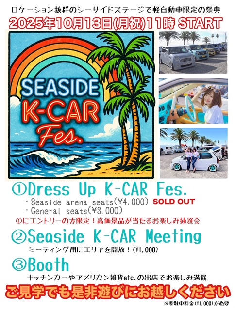 10月13日はSea-Side K-CAR Meetingに出展します！ | ワーゲンバス